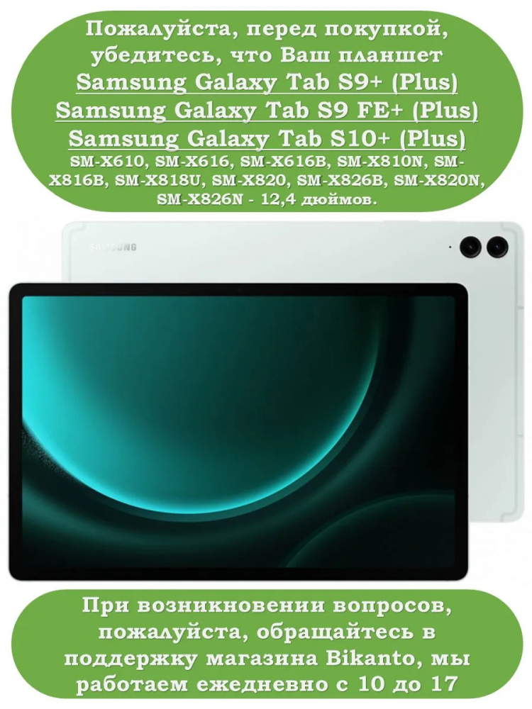 Чехол с прозрачной задней крышкой для Samsung Galaxy Tab S9 Plus 12.4" (голубой), прозр. акрил
