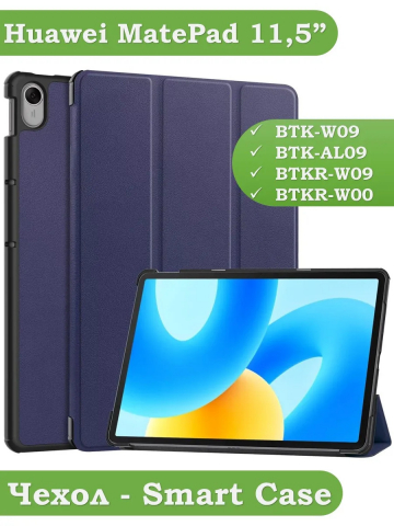 Чехол для Huawei MatePad 11.5 2023 BTK-AL09 (LTE), BTK-W09 (Wi-Fi) (темно-синий)