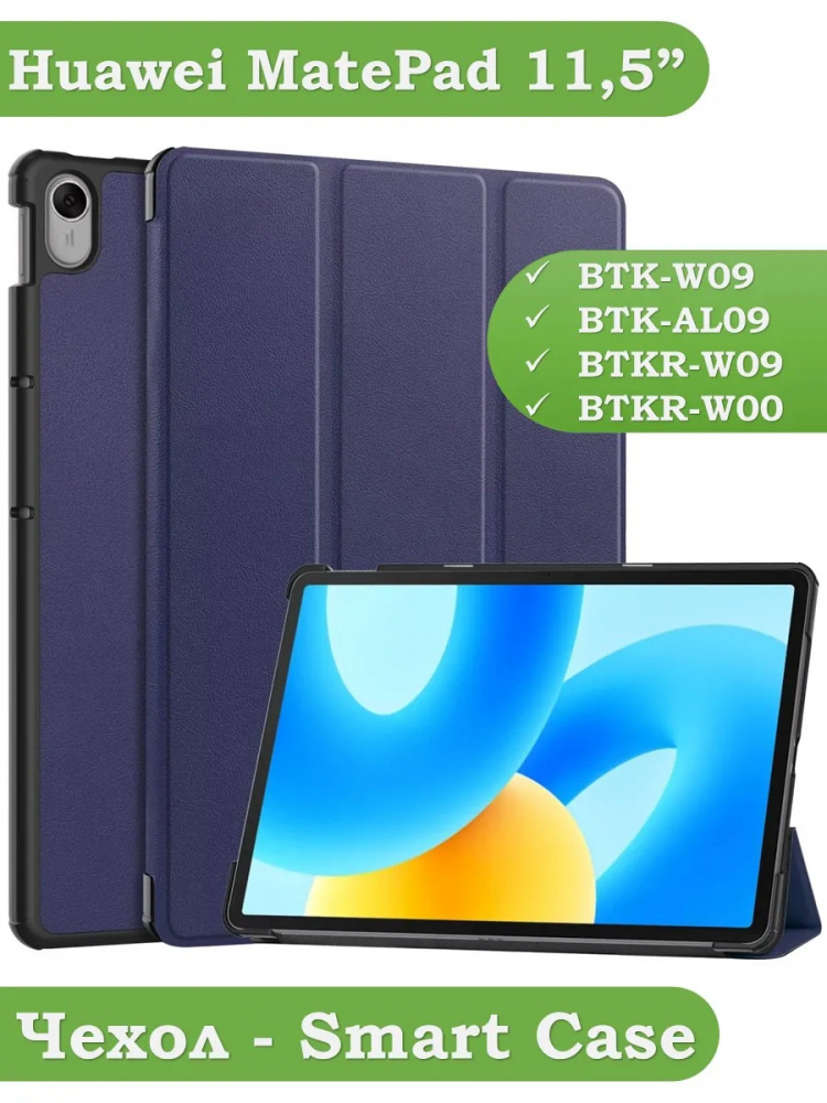 Чехол для Huawei MatePad 11.5 2023 BTK-AL09 (LTE), BTK-W09 (Wi-Fi) (темно-синий)