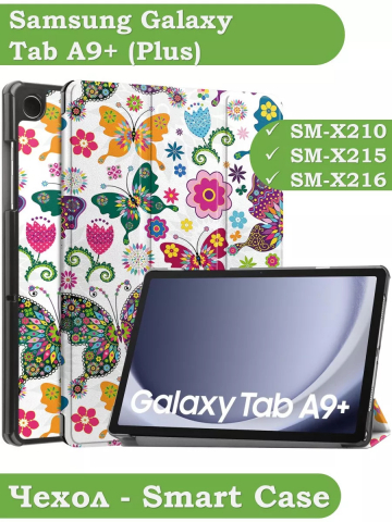 Чехол для Samsung Galaxy Tab A9 Plus, Бабочки