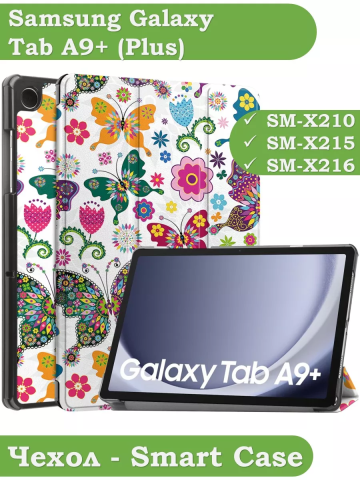 Чехол для Samsung Galaxy Tab A9 Plus, Бабочки Чехол для Samsung Galaxy Tab A9 Plus, Бабочки