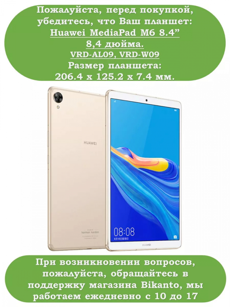 Чехол для Huawei MediaPad M6 8.4 VRD-AL09, VRD-W09, Don't Touch Me