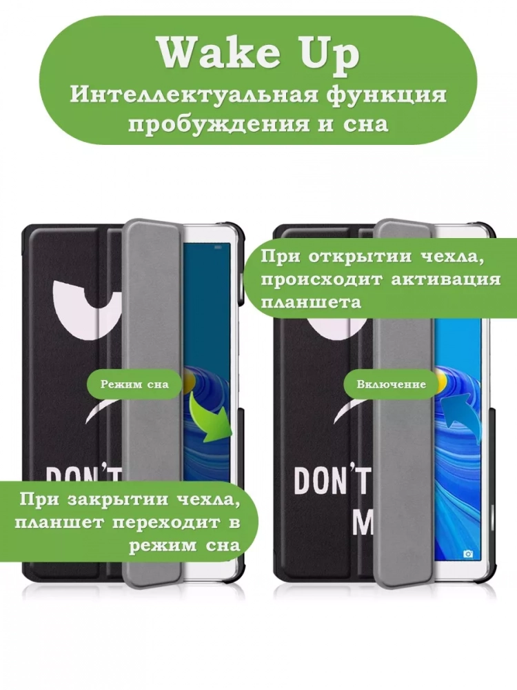 Чехол для Huawei MediaPad M6 8.4 VRD-AL09, VRD-W09, Don't Touch Me