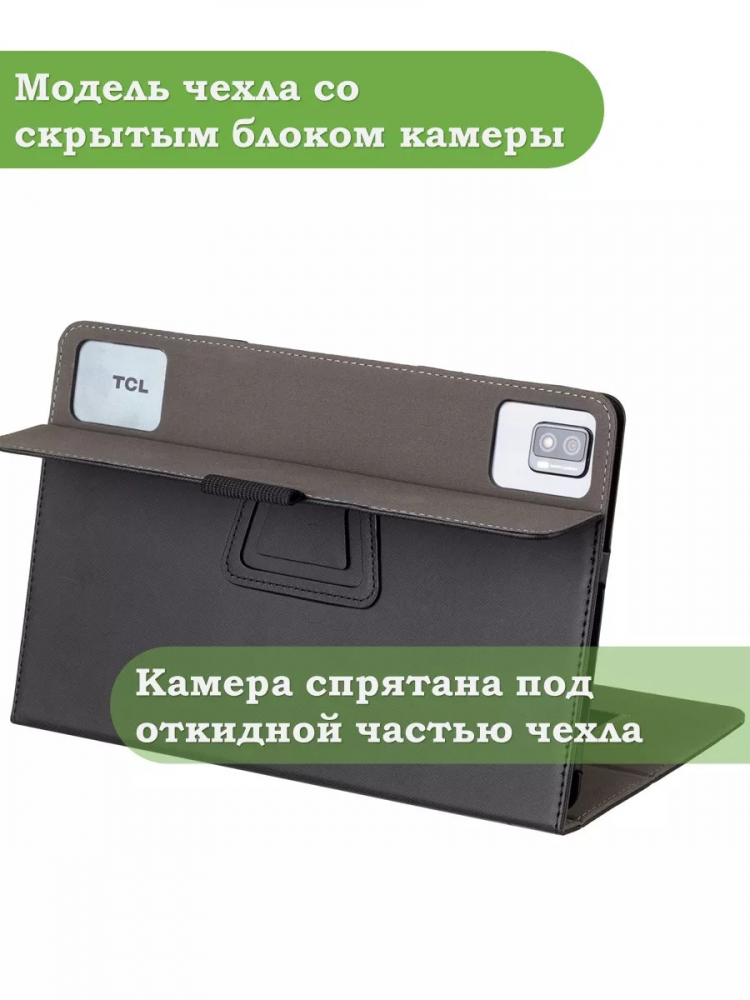 Чехол с защитой камеры на TCL 10 TabMax, TCL TABMAX 10