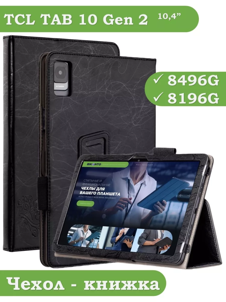 Чехол с узором на TCL TAB 10 Gen 2, 8496G, 8196G (черный)