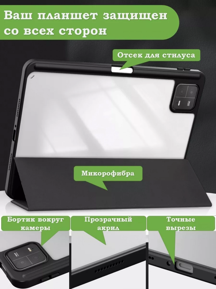 Чехол с прозрачной задней крышкой для Xiaomi Pad 6, Xiaomi Pad 6 Pro (черный), прозр. акрил Чехол с прозрачной задней крышкой для Xiaomi Pad 6, Xiaomi Pad 6 Pro (черный), прозр. акрил