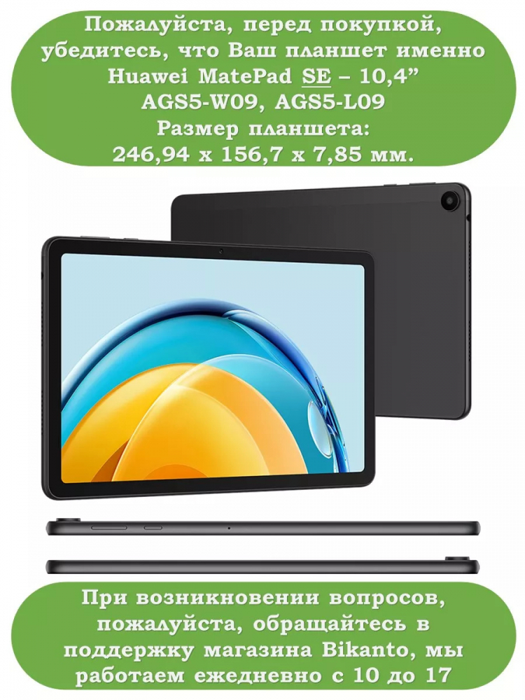 Чехол с клавиатурой для Huawei MatePad SE, AGS5-W09, AGS5-L09