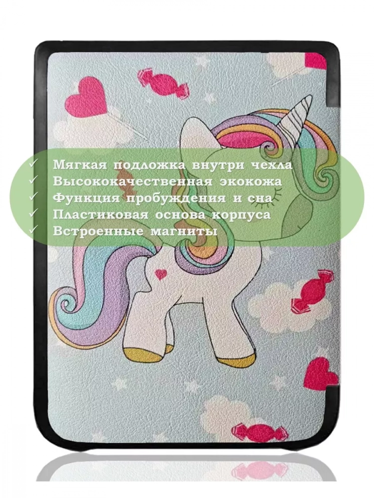 Чехол для PocketBook PB740 (Волшебная лошадка)