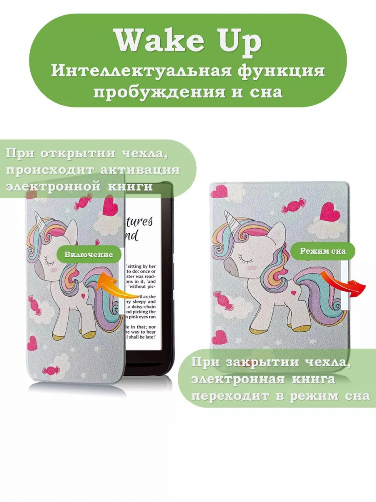 Чехол для PocketBook PB740 (Волшебная лошадка)