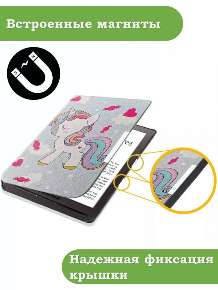 Чехол для PocketBook PB740 (Волшебная лошадка)