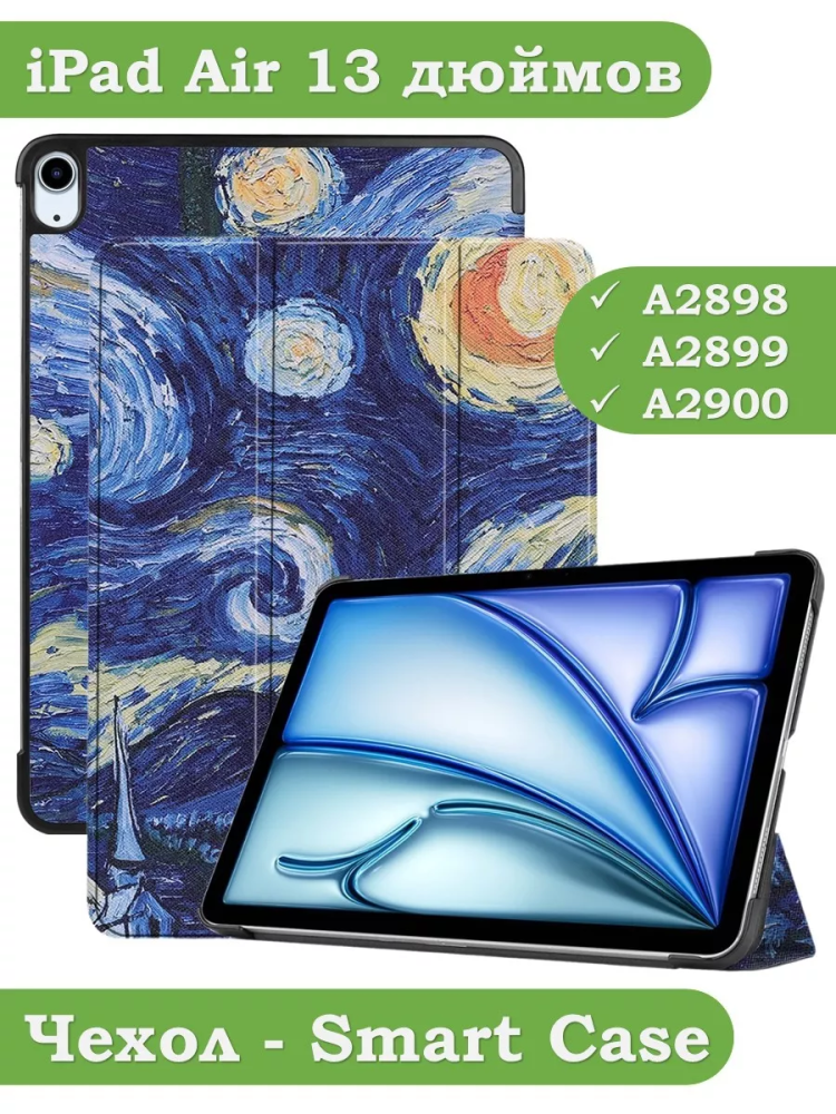Чехол для iPad Air 13 (2024), iPad Pro 12,9 (2018), Ван Гог