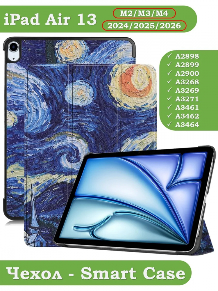 Чехол для iPad Air 13 (2024), iPad Pro 12,9 (2018), Ван Гог