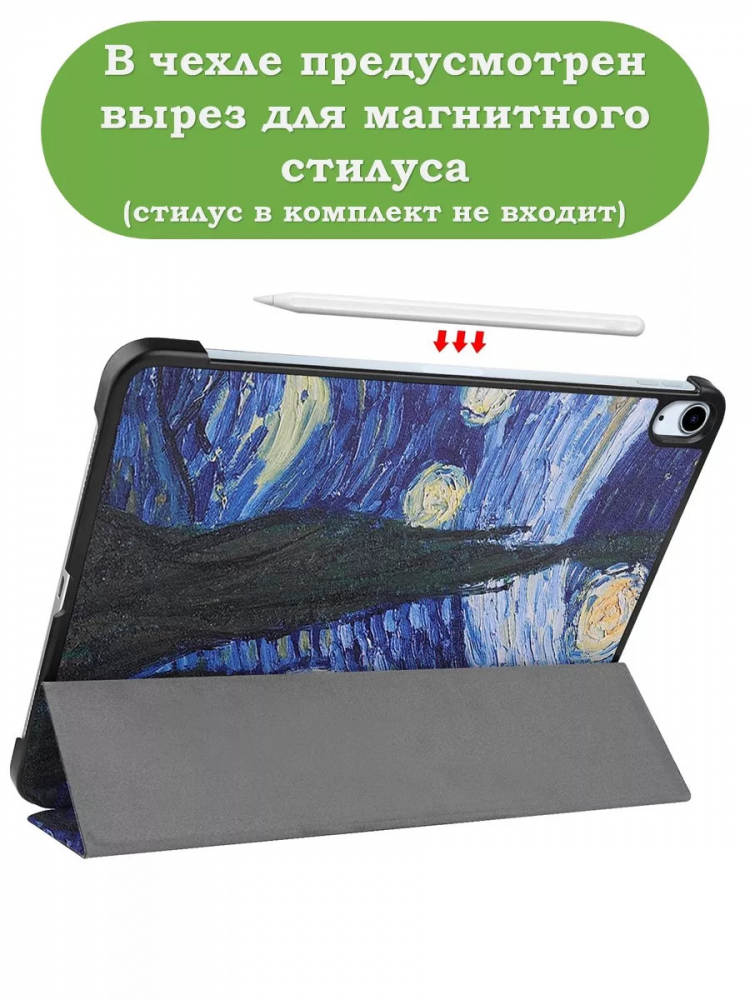 Чехол для iPad Air 13 (2024), iPad Pro 12,9 (2018), Ван Гог