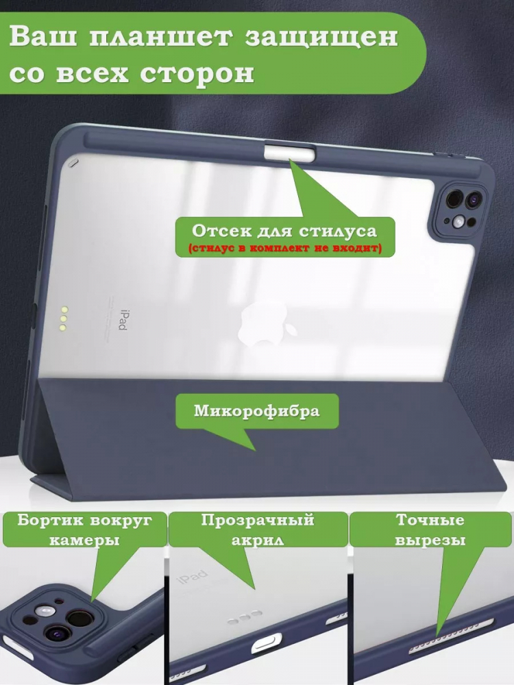 Чехол с прозрачной задней крышкой для iPad Pro 13 (7th gen), 2024 (темно-синий), прозр. акрил