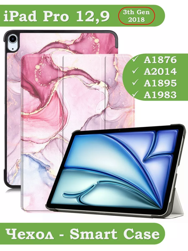 Чехол для iPad Air 13 (2024), iPad Pro 12.9 (2018), Розовый мрамор