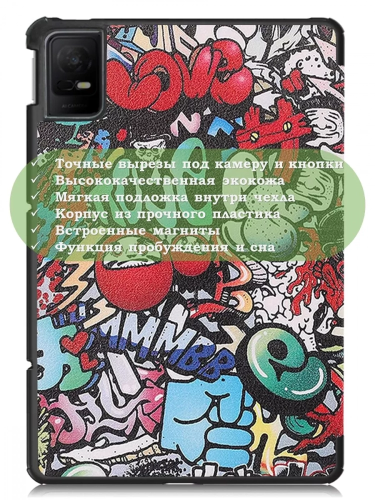 Чехол для TCL NxtPaper 11, TCL TAB 11, Граффити