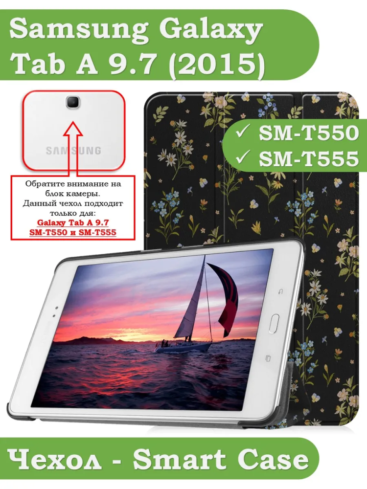 Чехол для Samsung Galaxy Tab A 9.7 SM-T550, SM-T555, Цветочки