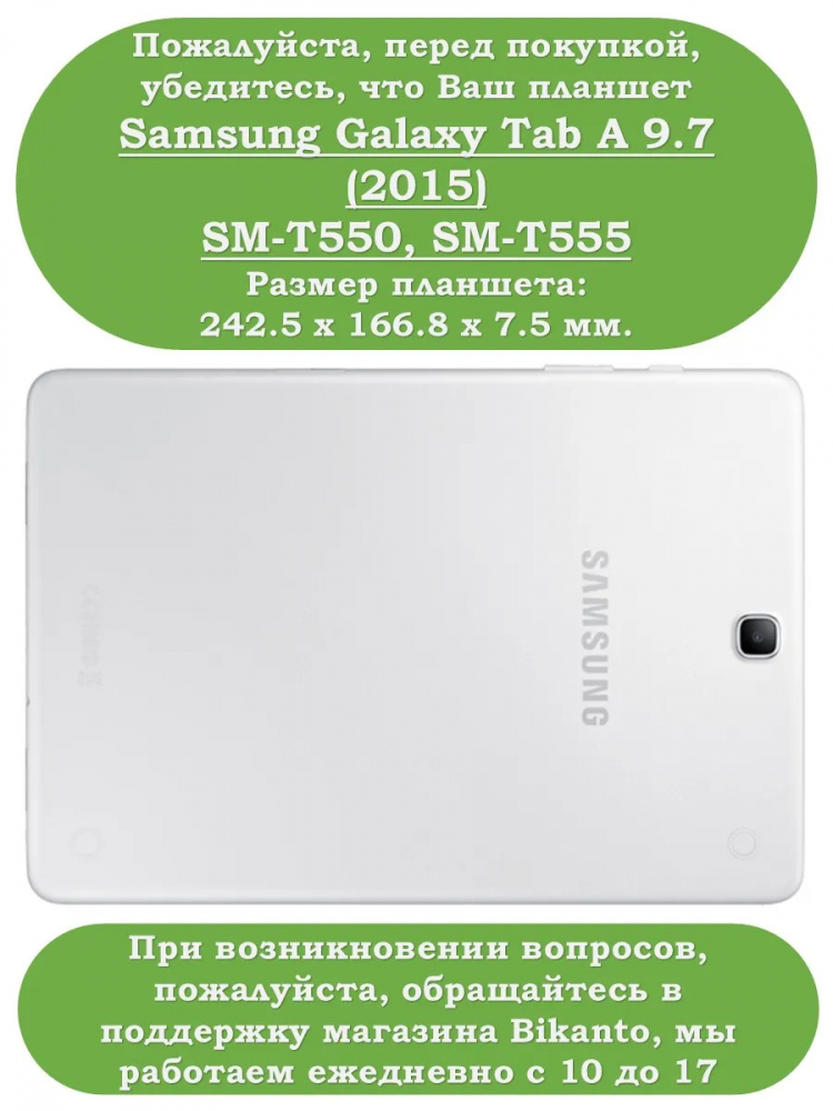 Чехол для Samsung Galaxy Tab A 9.7 SM-T550, SM-T555, Рисунок 3