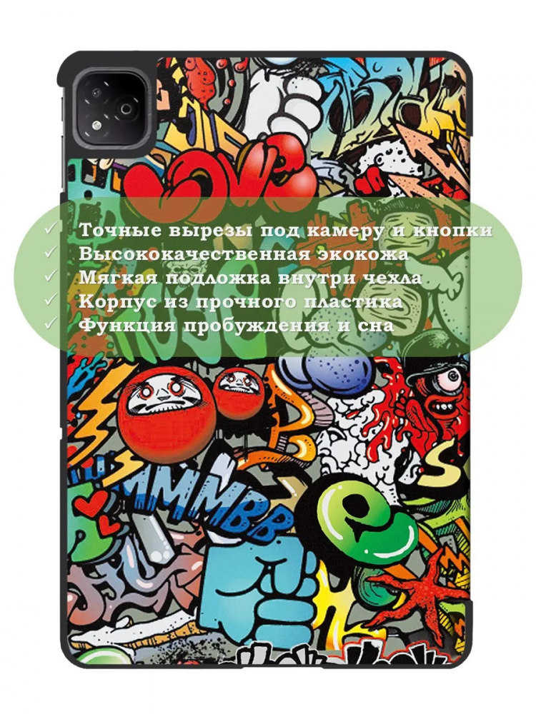 Чехол для Infinix XPAD X1101 (Граффити)