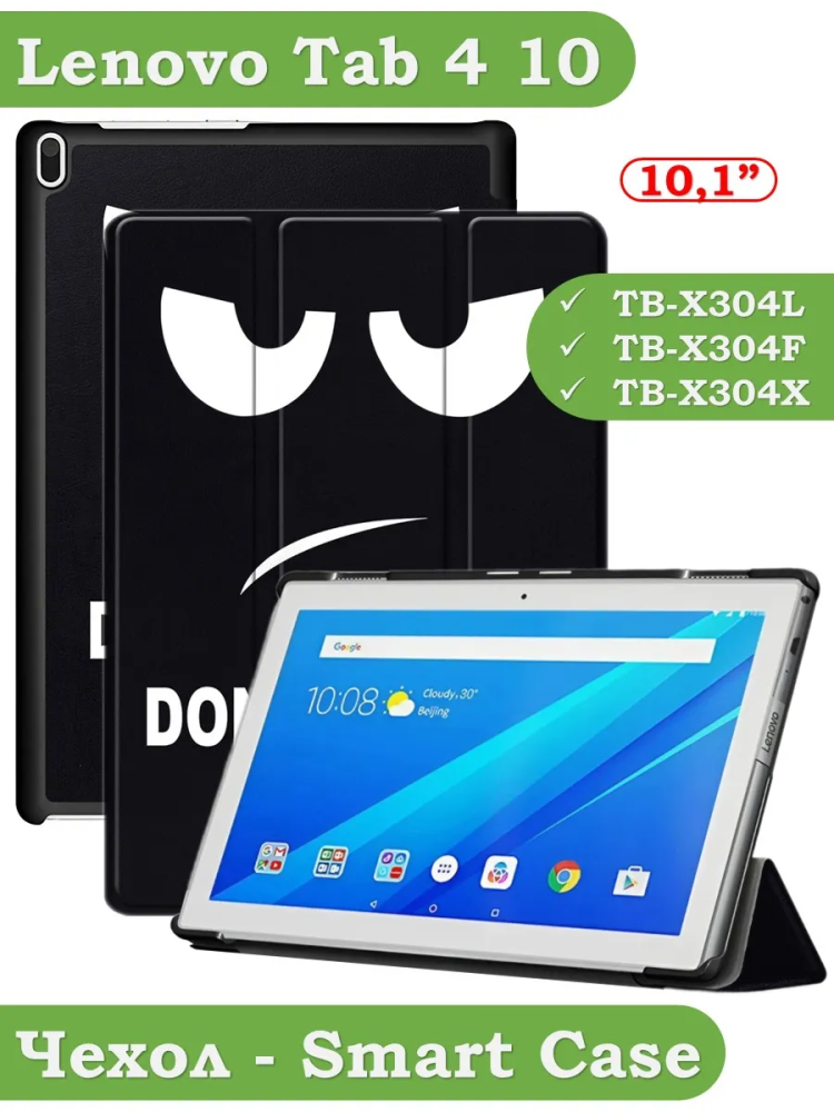 Чехол для Lenovo Tab 4 10 TB-X304L, TB-X304F, TB-X304X (10") (Don't Touch Me)