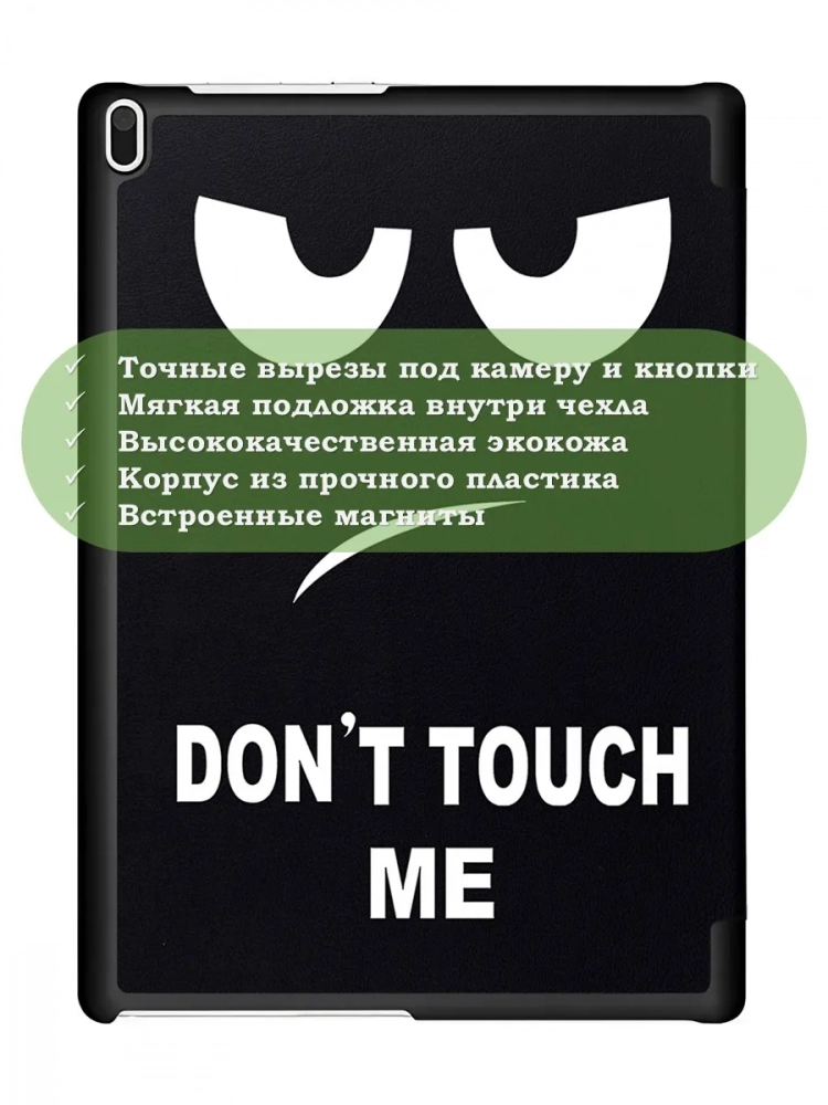 Чехол для TB-X304L, TB-X304F, TB-X304X (Don't Touch Me) Чехол для TB-X304L, TB-X304F, TB-X304X (Don't Touch Me)