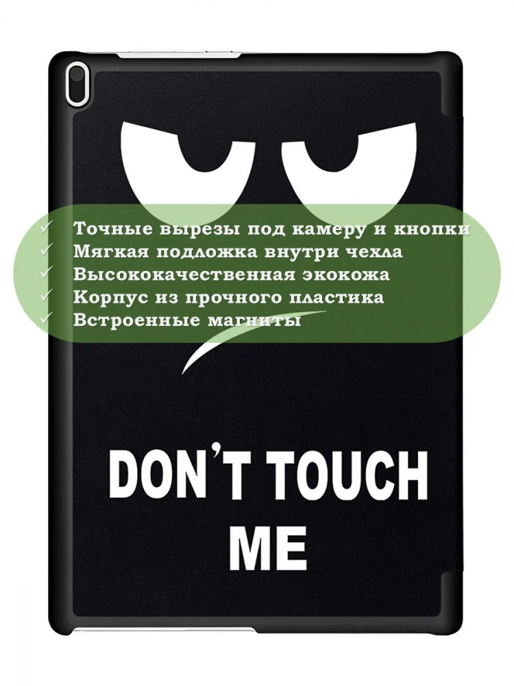 Чехол для TB-X304L, TB-X304F, TB-X304X (Don't Touch Me)