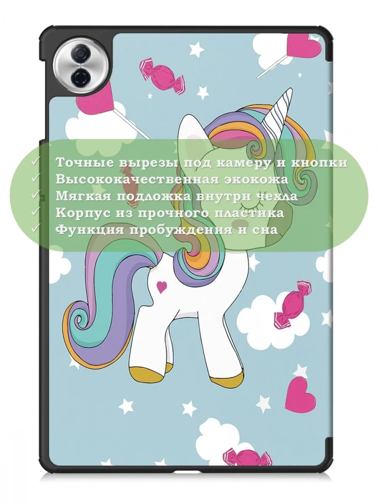 Чехол для Honor Pad 10 (Волшебная лошадка) Чехол для Honor Pad 10 (Волшебная лошадка)