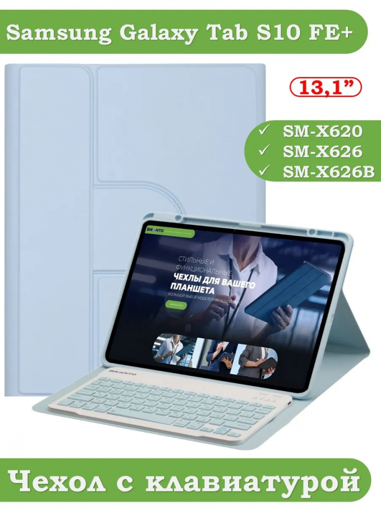 Чехол с клавиатурой для Samsung Galaxy Tab S10 FE+ (13,1") (голубой), поворотный