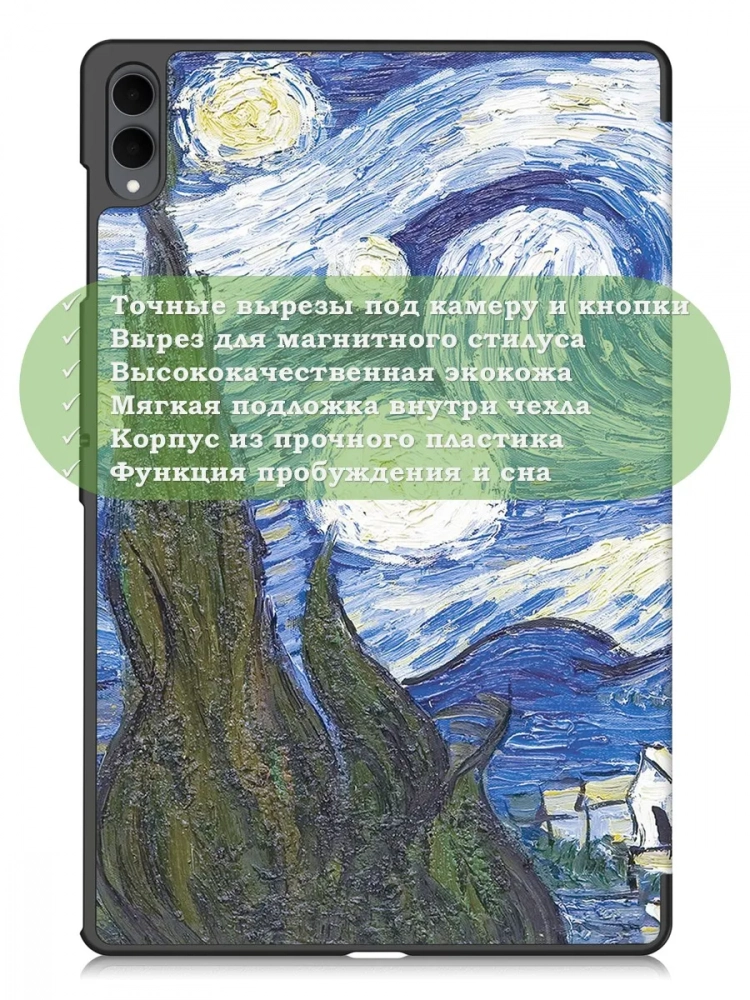 Чехол для Samsung Galaxy Tab S11 Ultra (Ван Гог)