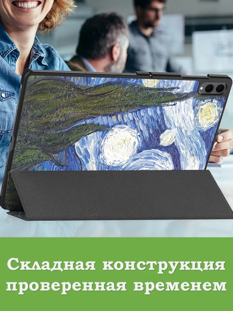 Чехол для Samsung Galaxy Tab S11 Ultra (Ван Гог)