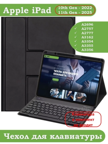 К/Ч для iPad 10.9 2022 10th gen (черный), поворотный, БЕЗ КЛАВИАТУРЫ