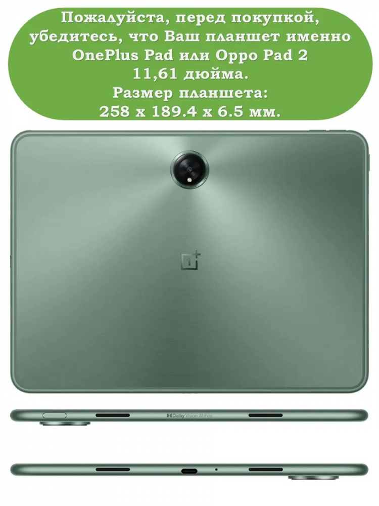 К/Ч для OnePlus Pad 1, OP2, БЕЗ КЛАВИАТУРЫ