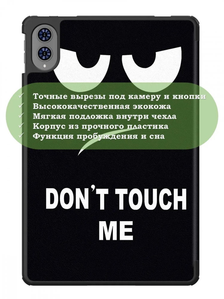 Чехол на Teclast T65 2025, 13.4", ODEA A13 13.36" (Don't Touch Me)