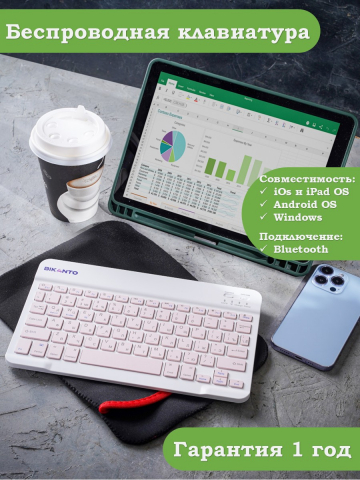 Беспроводная клавиатура для планшета, розовые клавиши (без чехла)