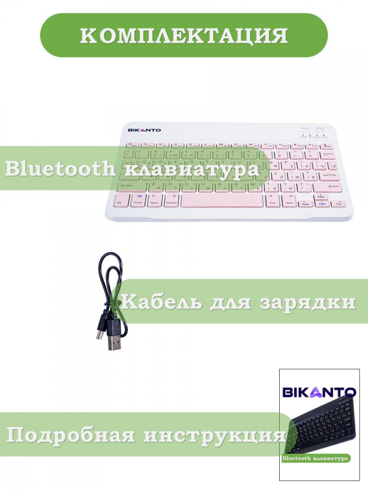 Беспроводная клавиатура для планшета, розовые клавиши (без чехла)