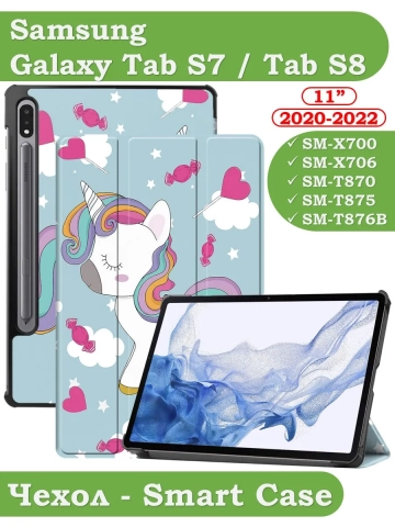 Чехол для S8/S7 (Волшебная лошадка)
