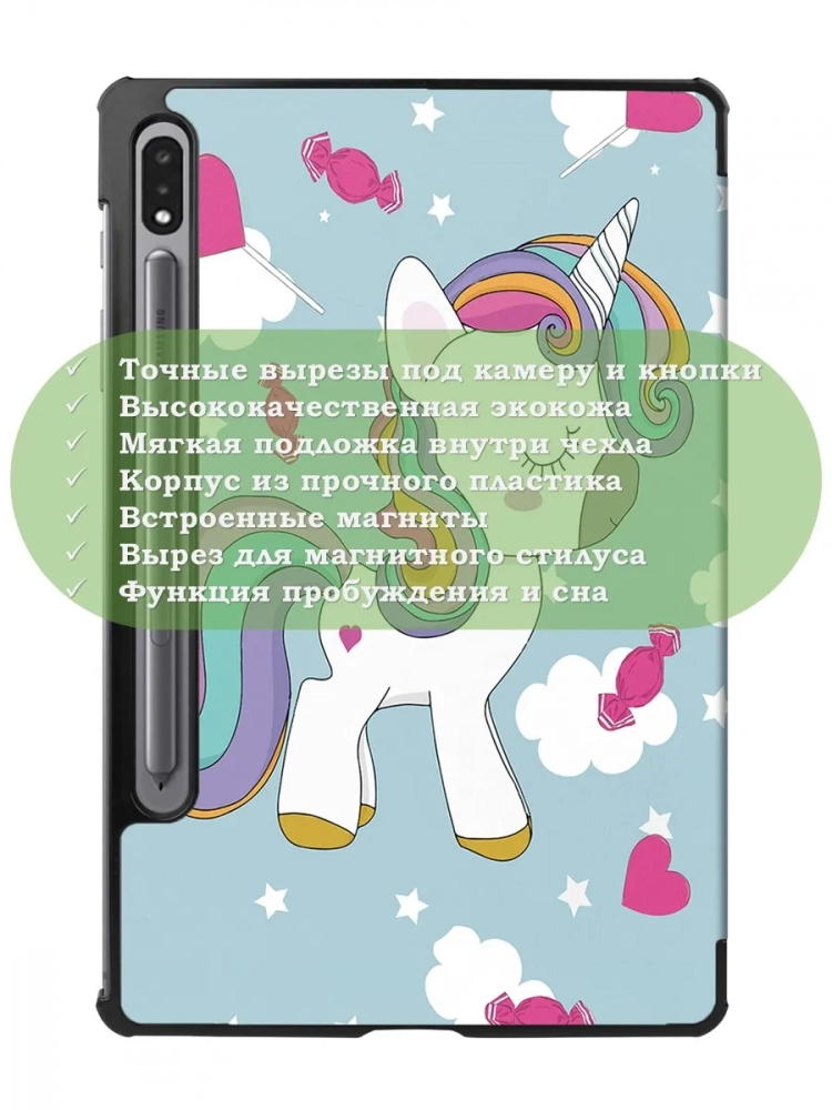 Чехол для S8/S7 (Волшебная лошадка)