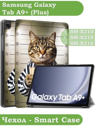 Чехол для Samsung Galaxy Tab A9 Plus, Кот гадил в тапки Чехол для Samsung Galaxy Tab A9 Plus, Кот гадил в тапки