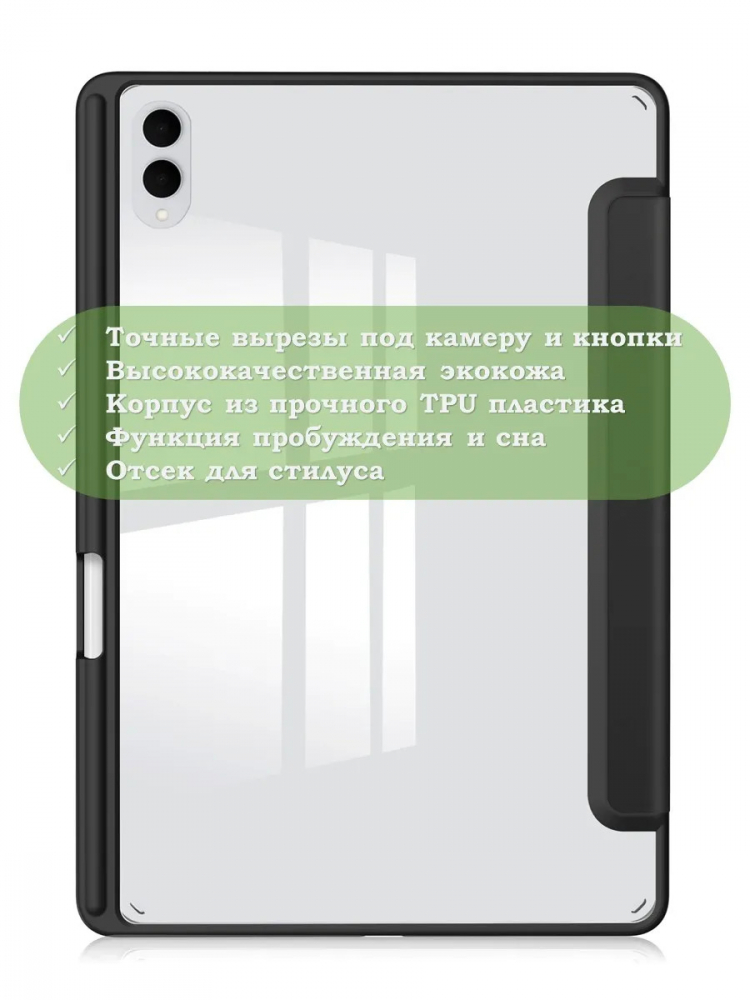 Чехол с прозрачной задней крышкой для Samsung Galaxy Tab S11 Ultra, S12 Ultra (черный), прозр. акрил
