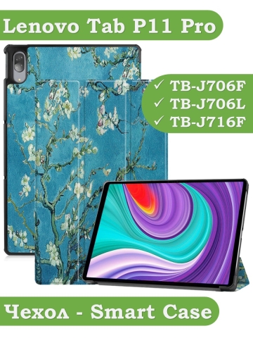 Чехол для Lenovo Tab P11 Pro, TB-J706, TB-J716, Абрикосовое дерево Чехол для Lenovo Tab P11 Pro, TB-J706, TB-J716, Абрикосовое дерево