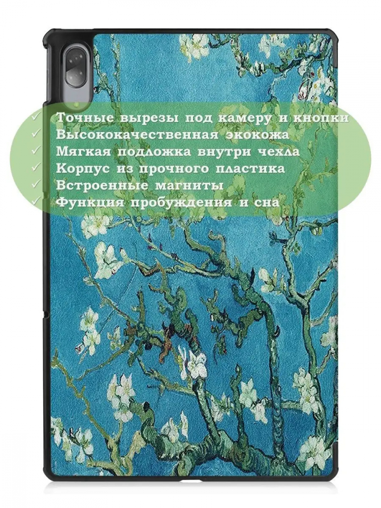 Чехол для Lenovo Tab P11 Pro, TB-J706, TB-J716, Абрикосовое дерево