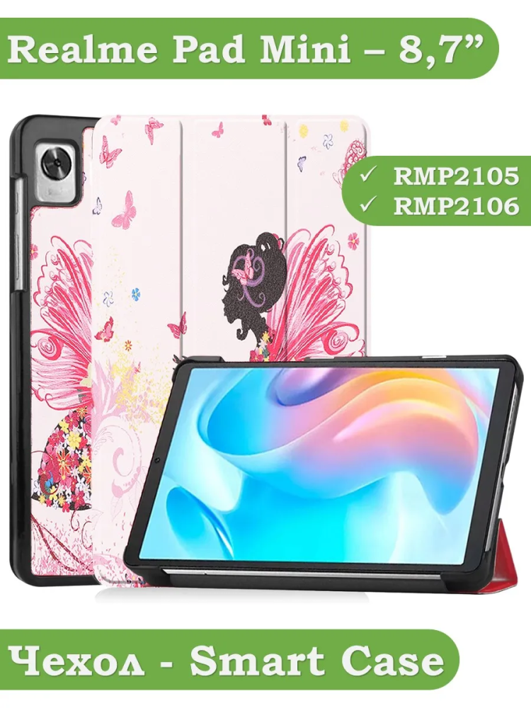 Чехол для Realme Pad Mini RMP2105, 8,7, Фея