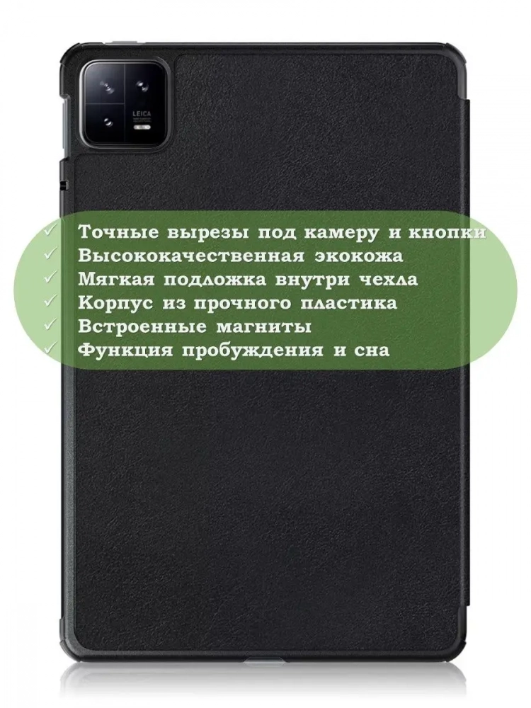 Чехол для Xiaomi Pad 6, Xiaomi Pad 6 Pro, чёрный