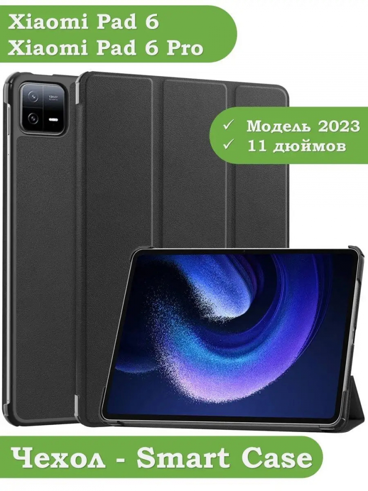 Чехол для Xiaomi Pad 6, Xiaomi Pad 6 Pro, чёрный
