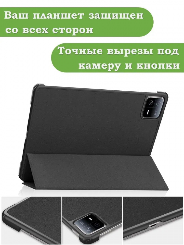 Чехол для Xiaomi Pad 6, Xiaomi Pad 6 Pro, чёрный
