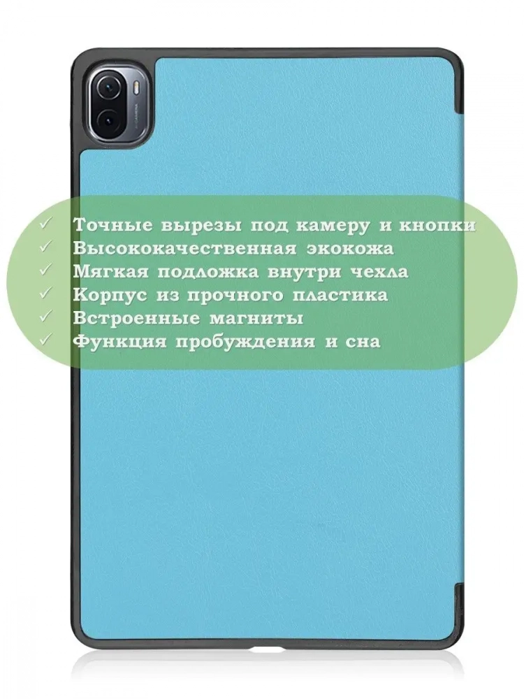 Чехол для Xiaomi Pad 5 11" (голубой)