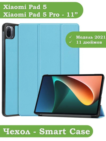 Чехол для Xiaomi Pad 5 11" (голубой)