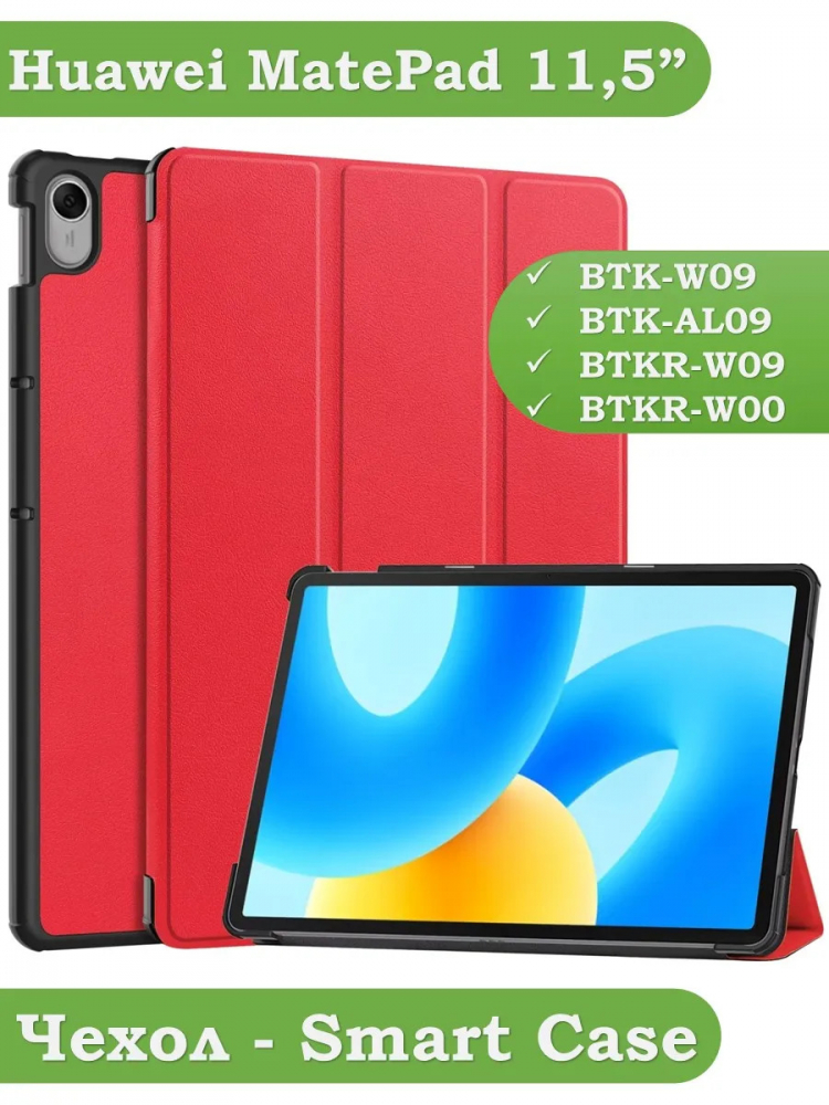 Чехол для Huawei MatePad 11.5 2023 BTK-AL09 (LTE), BTK-W09 (Wi-Fi) (красный)