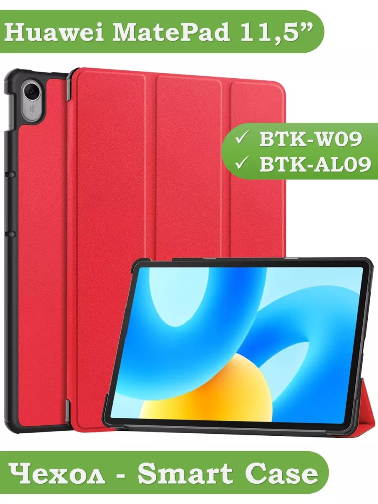 Чехол для Huawei MatePad 11.5 2023 BTK-AL09 (LTE), BTK-W09 (Wi-Fi) (красный)