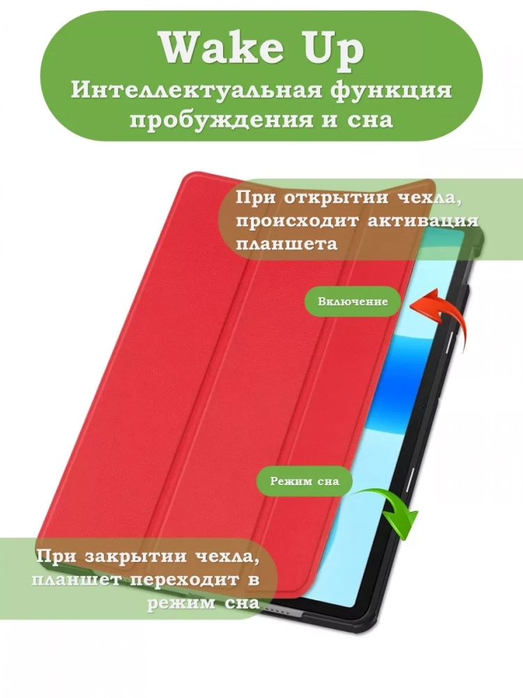 Чехол для Huawei MatePad 11.5 2023 BTK-AL09 (LTE), BTK-W09 (Wi-Fi) (красный)